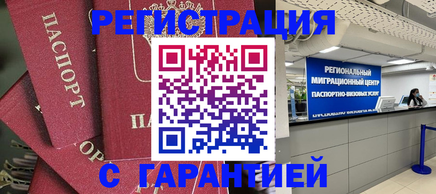 прописка штамп в Волчанске