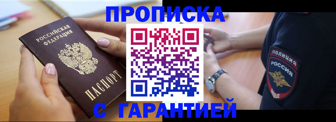 прописка ребенка в Волчанске