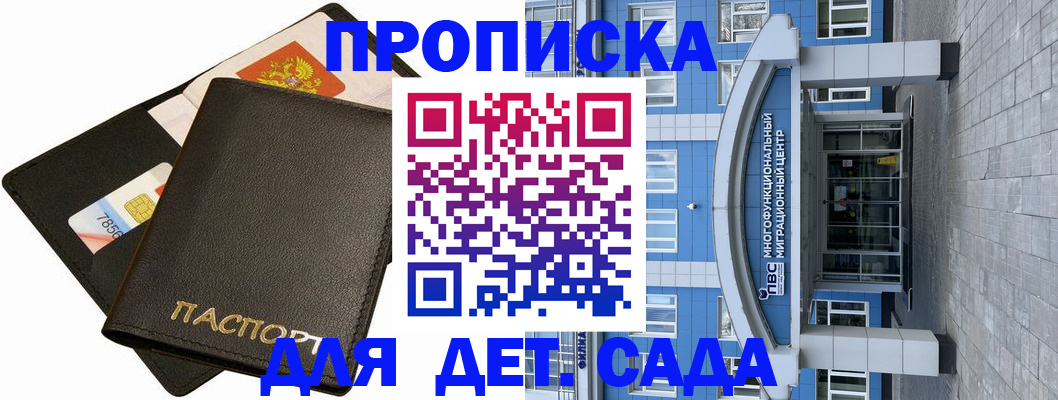 купить прописку в Волчанске